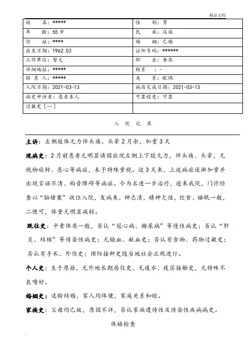 脑梗塞病历模板