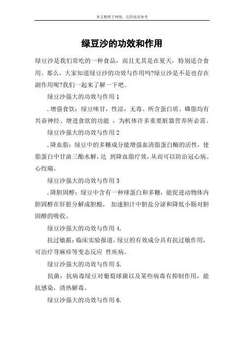 绿豆沙的功效和作用