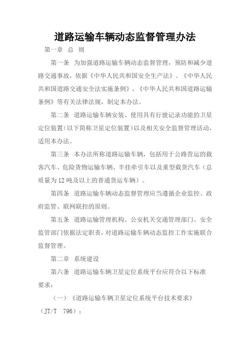 道路运输车辆动态监督管理办法
