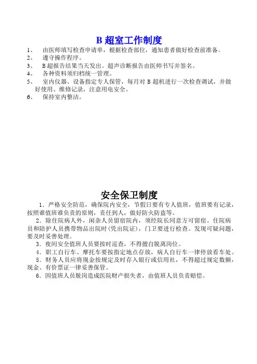 乡镇卫生院各种规章制度