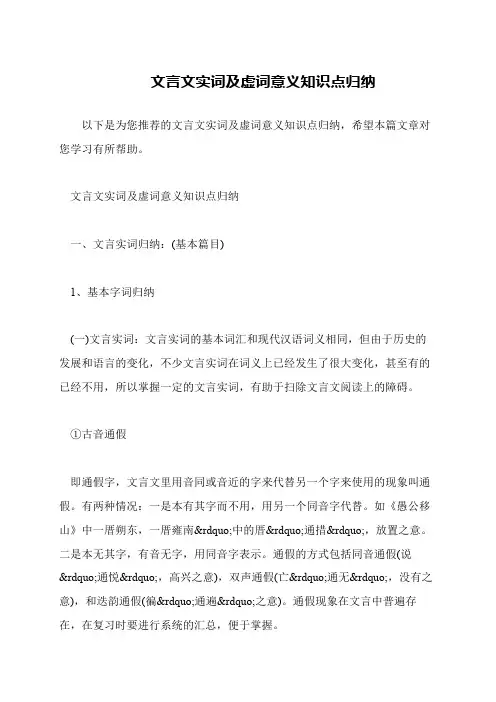 文言文实词及虚词意义知识点归纳