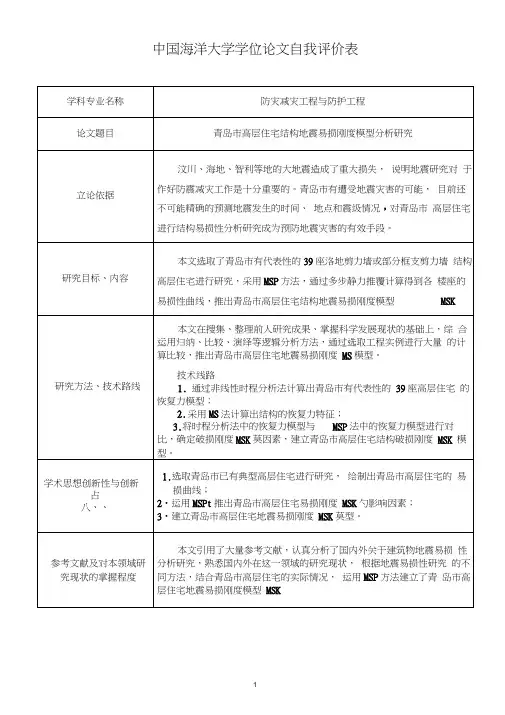 05学位论文自我评价表