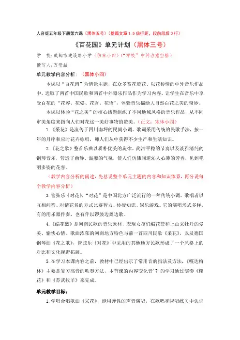 人音版五年级下册第六课《百花园》教学计划