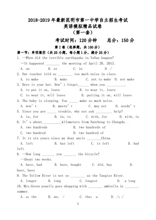 【考试必备】2018-2019年最新昆明市第一中学初升高自主招生考试英语模拟精品试卷【含解析】【4套试卷】