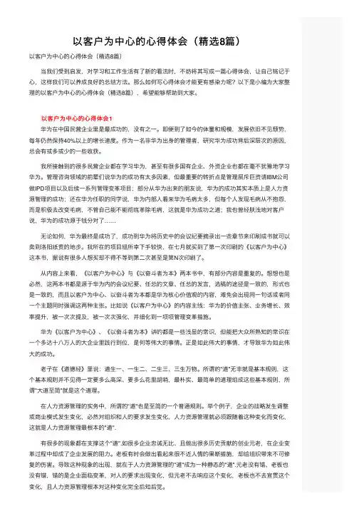 以客户为中心的心得体会（精选8篇）