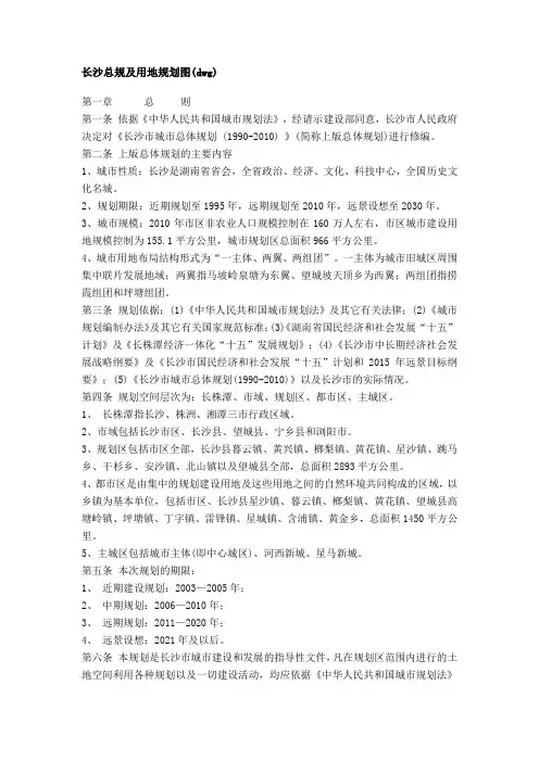 长沙总规及用地规划图(1990-2010)