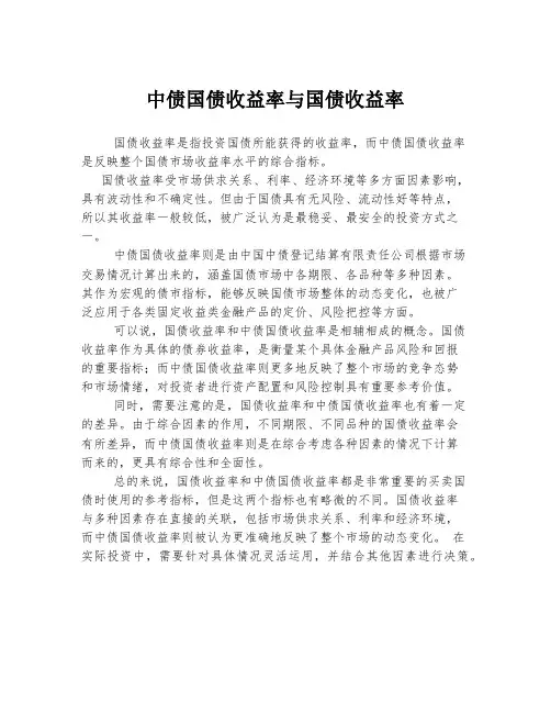 中债国债收益率与国债收益率