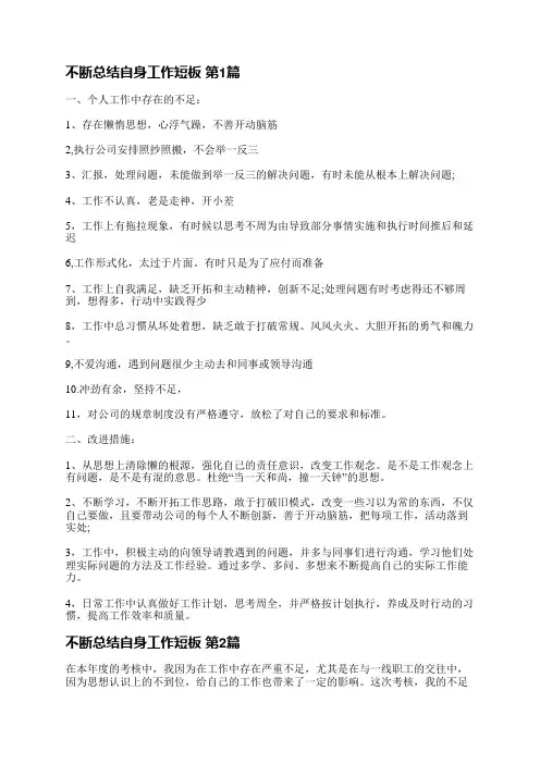不断总结自身工作短板(优选9篇)