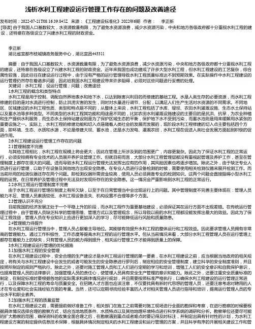 浅析水利工程建设运行管理工作存在的问题及改善途径_1