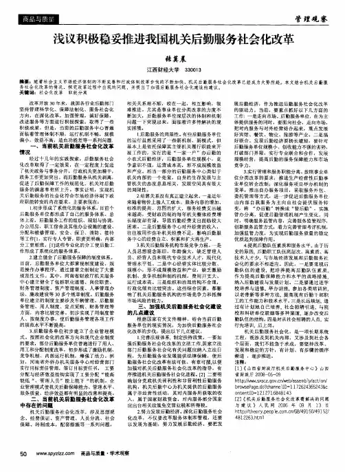 浅议积极稳妥推进我国机关后勤服务社会化改革