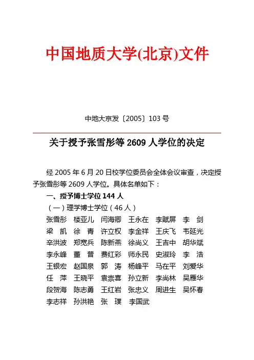中国地质大学(北京)文件