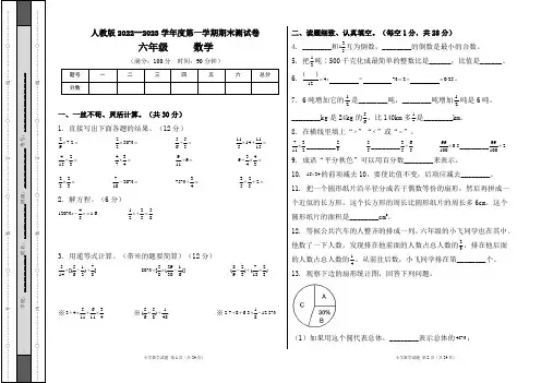 人教版2022--2023学年度第一学期六年级数学上册期末测试卷及答案(含三套题)