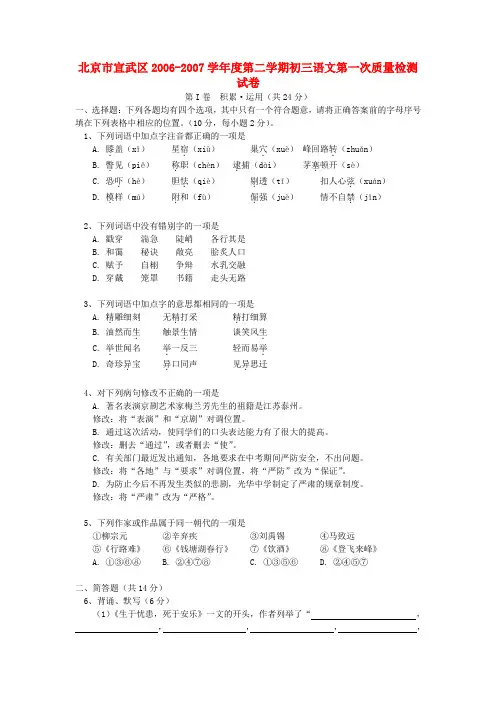 北京市宣武区-度第二学期初三语文第一次质量检测试卷