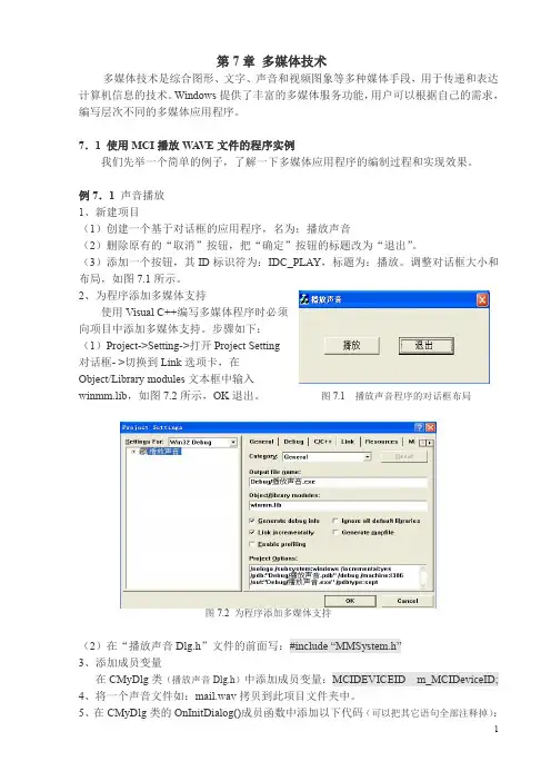VC  多媒体技术 MCI使用