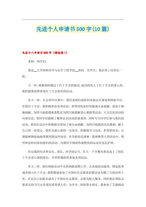 先进个人申请书500字(10篇)