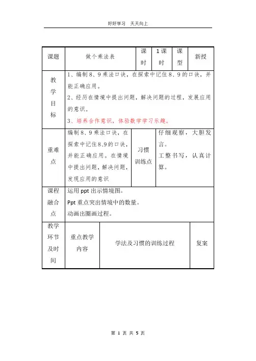 二年级数学北师大版上册 第八单元《8.4做个乘法表》教学设计 教案(1)