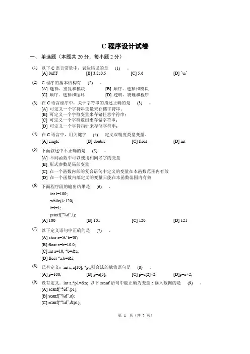 浙江理工大学05-06C语言期末试卷(含答案)