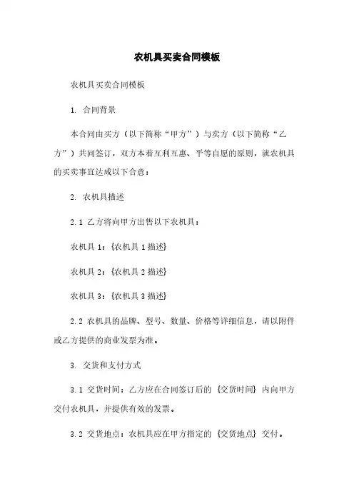 农机具买卖合同模板