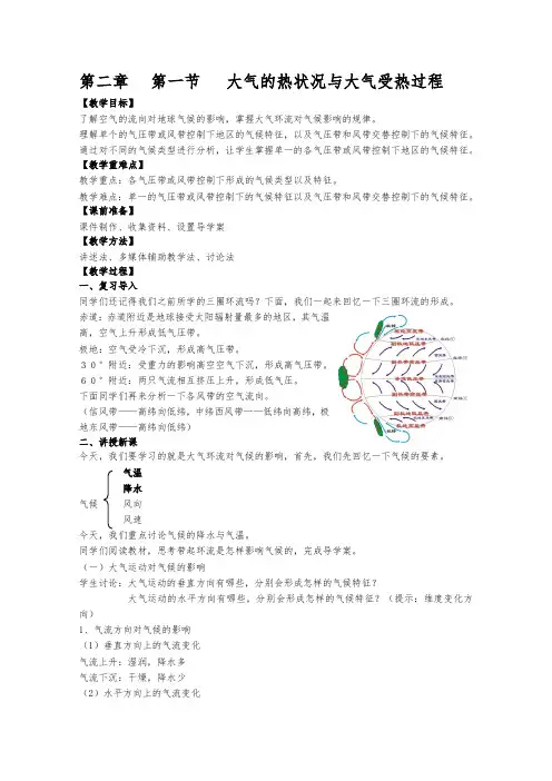 大气环流对气候的影响教案