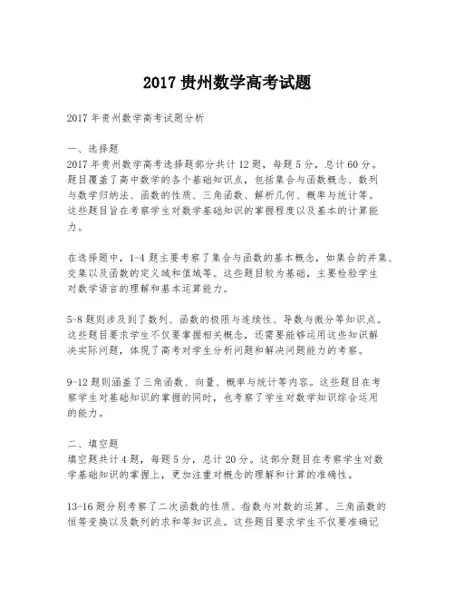 2017贵州数学高考试题