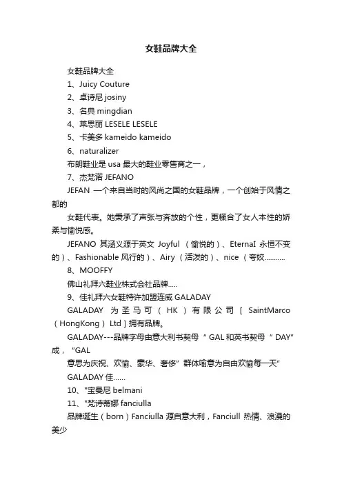 女鞋品牌大全
