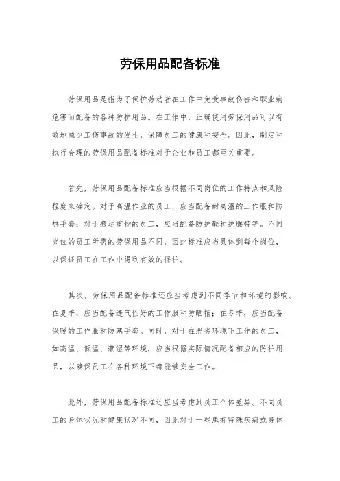 劳保用品配备标准