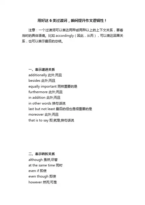 用好这6类过渡词，瞬间提升作文逻辑性！
