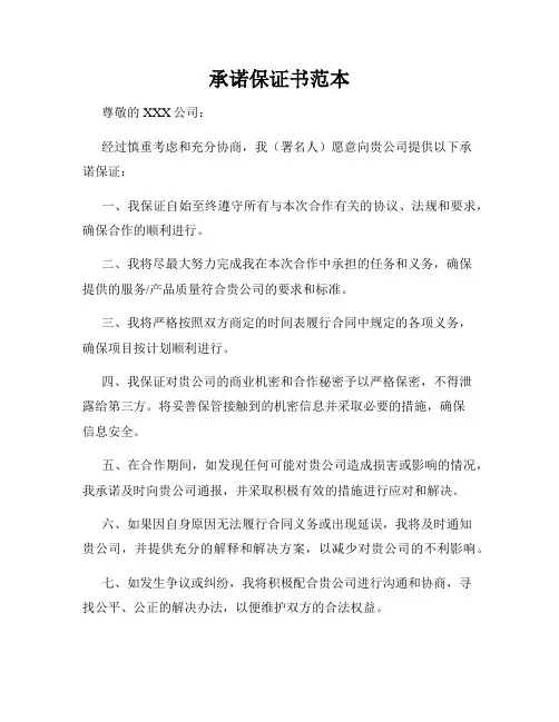 承诺保证书范本