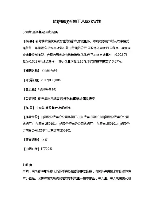 转炉底吹系统工艺优化实践