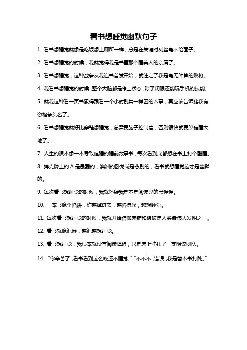 看书想睡觉幽默句子