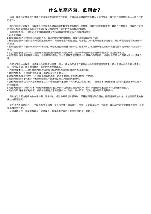 什么是高内聚、低耦合？