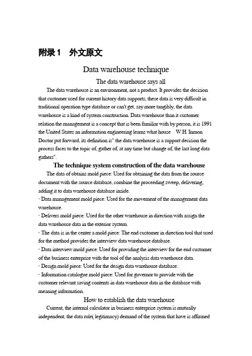 外文翻译---数据仓库技术