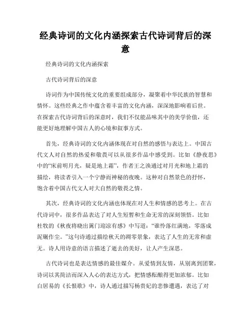 经典诗词的文化内涵探索古代诗词背后的深意