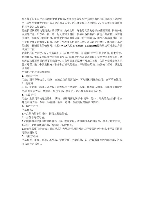 公路上的护栏种类以及防撞护栏网介绍