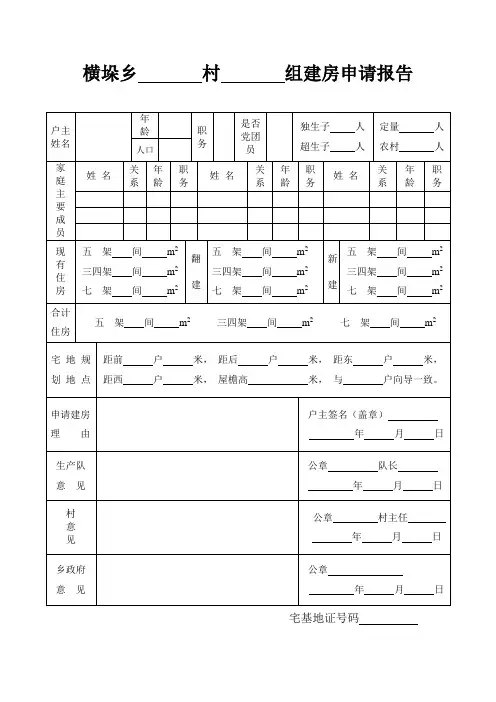 农村建房申请表