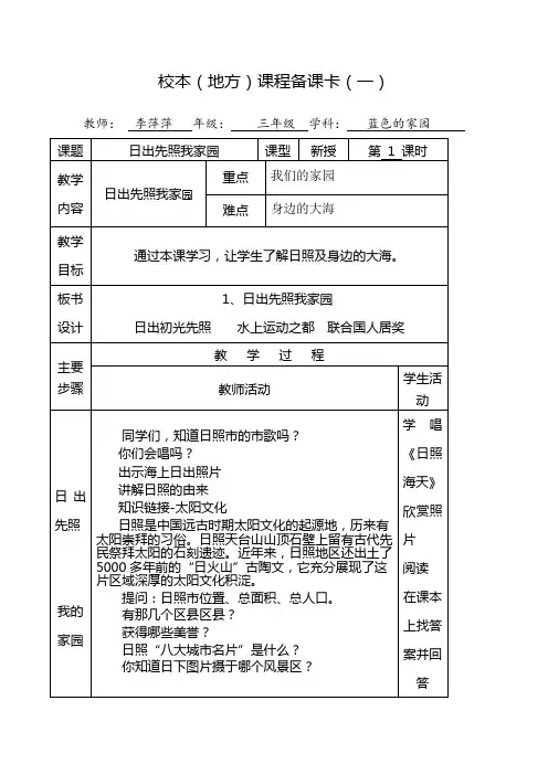 三年级蓝色家园教案