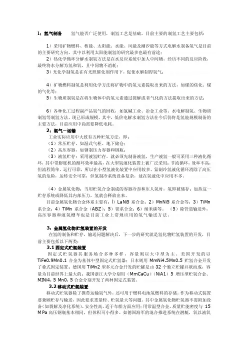 氢气制备——精选推荐