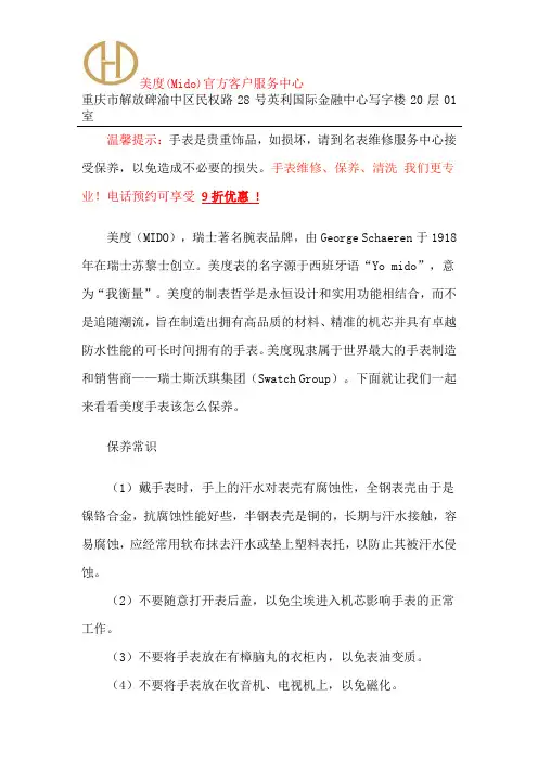 美度手表售后服务-美度维修服务中心