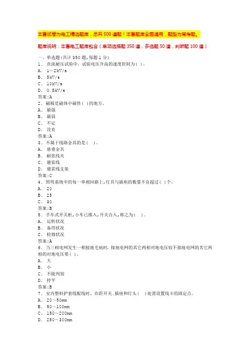 2024年天津低压电工作业题库高压电工实操考试内容(全国通用)