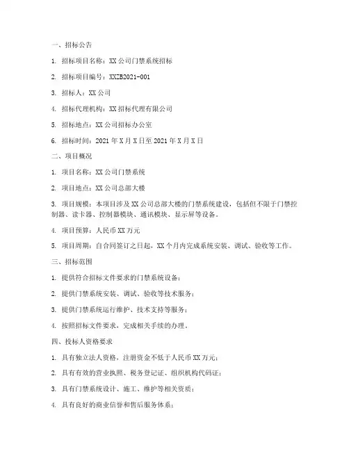 门禁招标文件
