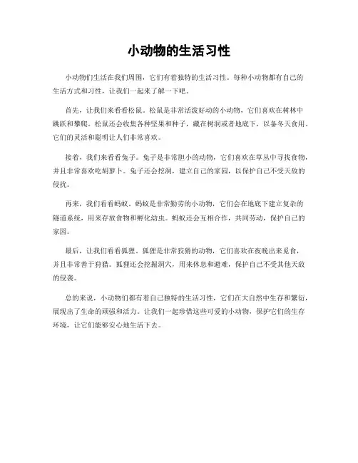 小动物的生活习性