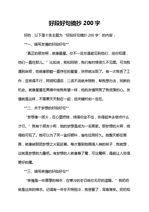 好段好句摘抄200字