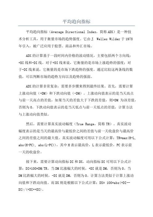 平均趋向指标