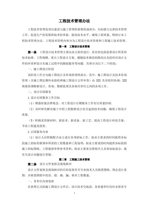 工程技术管理办法