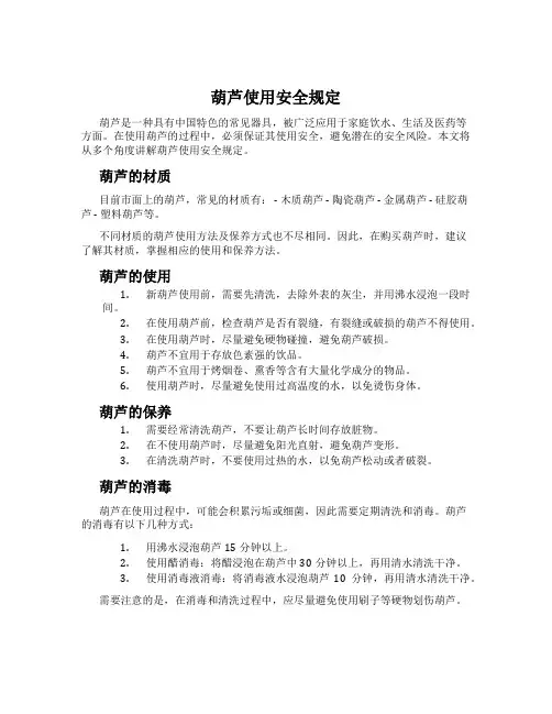 葫芦使用安全规定