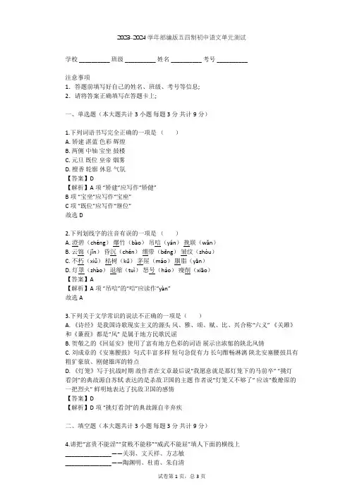 2023-2024学年初中语文部编版五四制九年级上第一单元单元测试(含答案解析)