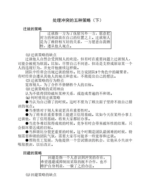 处理冲突的五种策略下