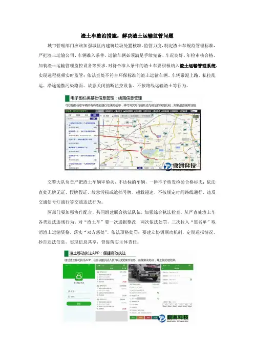 渣土车整治措施，解决渣土运输监管问题