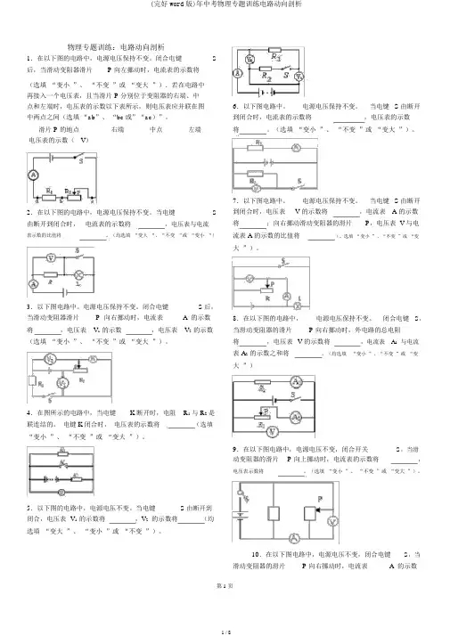 (完整word版)年中考物理专题训练电路动态分析