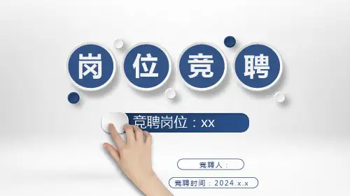 求职面试竞聘PPT模板